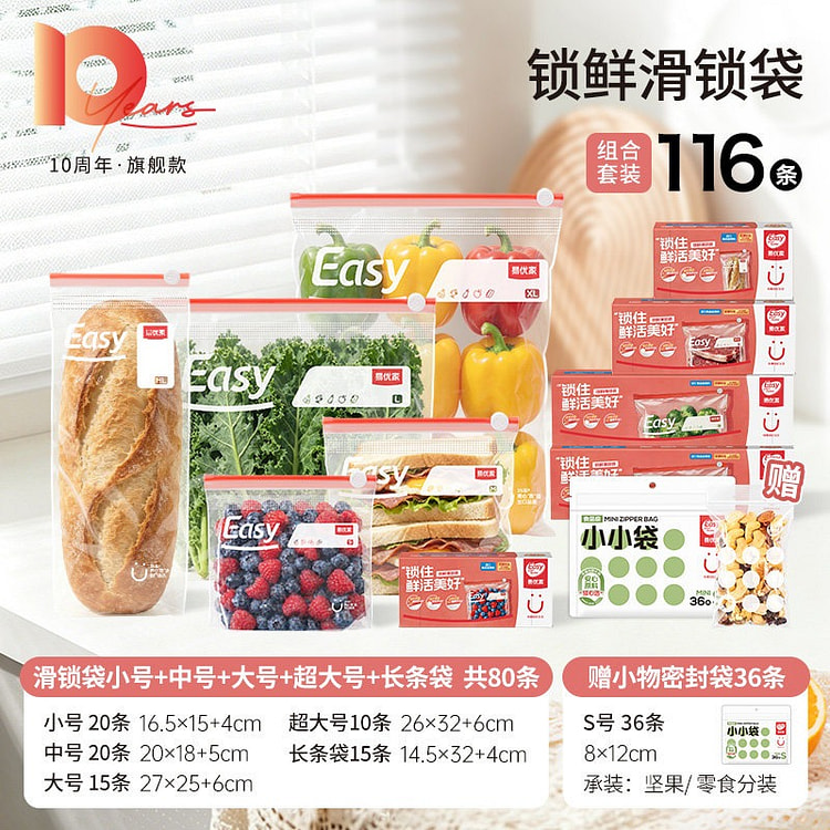 【全家福共116条】食品级可冷冻保鲜袋 1 份