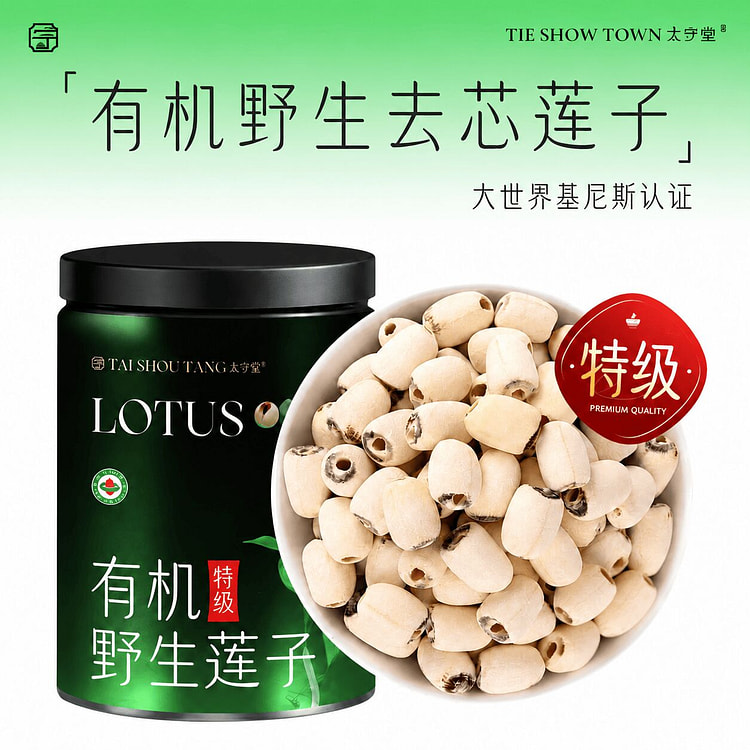 太守堂有机野生莲子磨皮去芯白莲籽干货煲汤煮粥食材 250 克