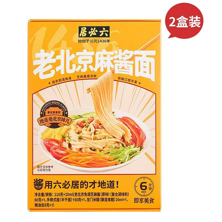 Jubi Liulao Sesame paste noodles * 2 boxes