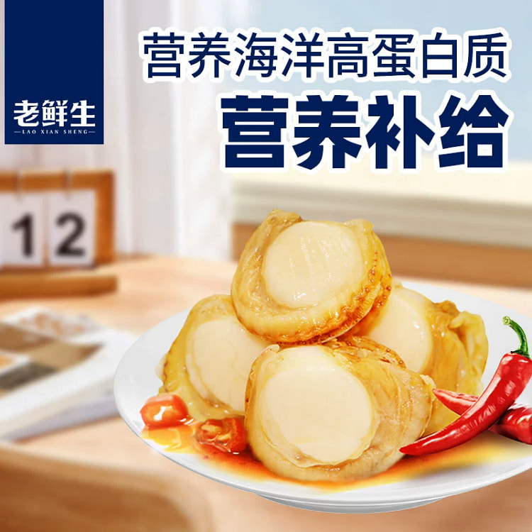 老鲜生扇贝肉开袋即食*1袋