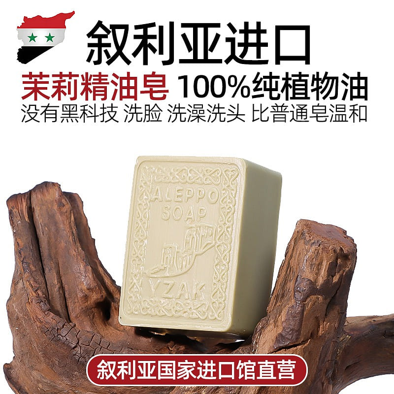 Syrian handmade jasmine essential oil soap 70 g