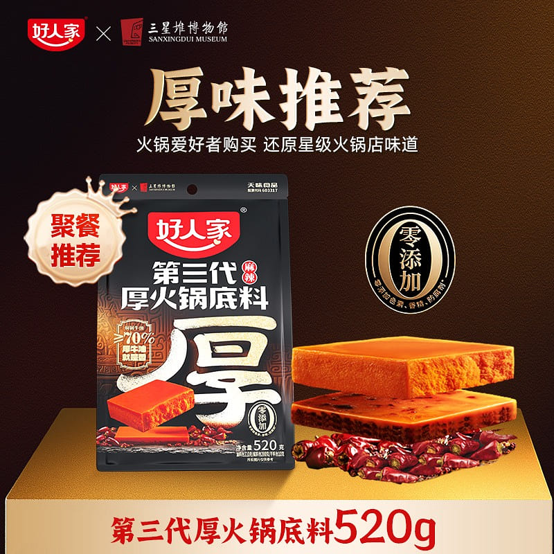 好人家 第三代厚切牛油火锅底料 麻辣味 520 克