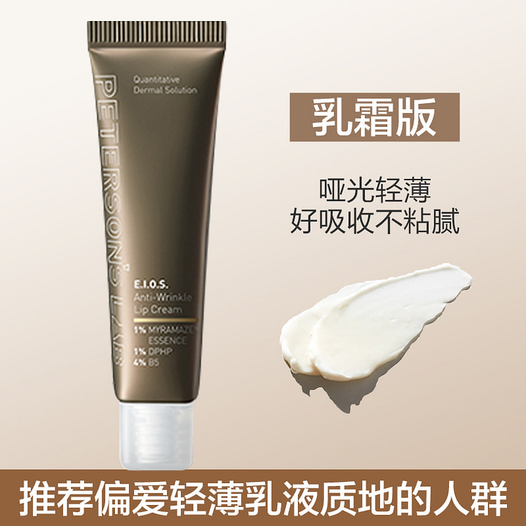毕生之研咖啡淡纹唇霜 乳霜版哑光轻薄