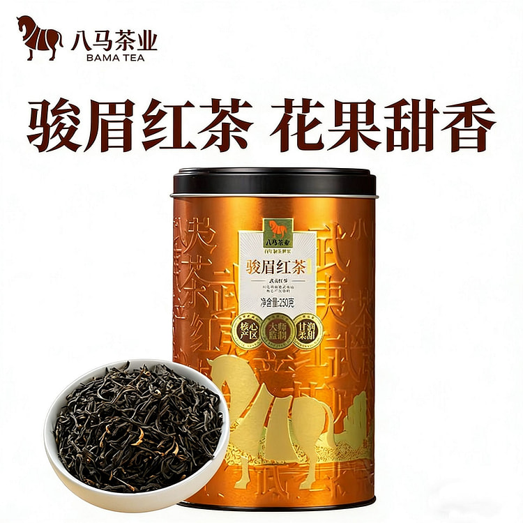 八马茶业 武夷山原产骏眉红茶工夫红茶 送礼 250 克