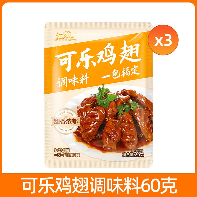 3 packages Jiang Xiao Er Cola chicken wing seasoni 180 g