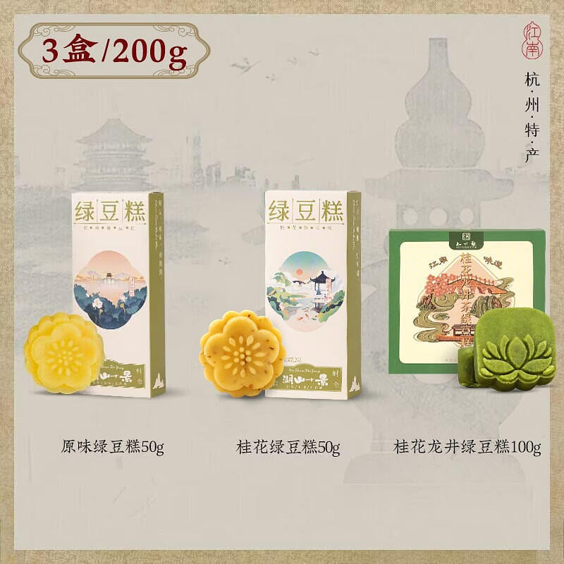 [3 boxes] Zhiweigang 3 flavor mung bean cake combination of Hangzhou specialty s 200 g