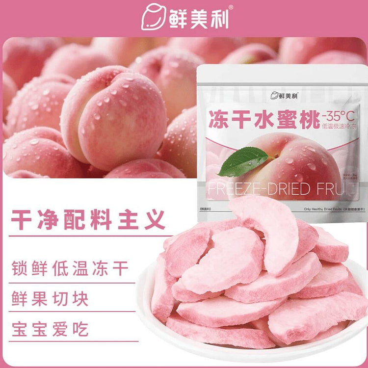 鲜美利 冻干水蜜桃水果干26克袋装 26 克