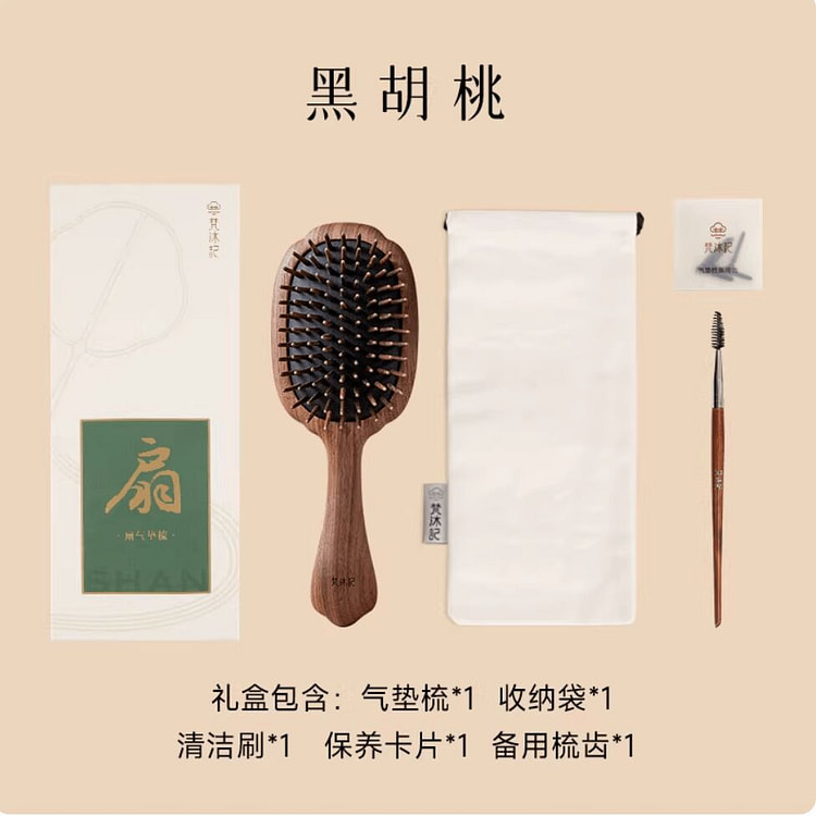 梵沐记扇·黑胡桃气垫梳气囊梳 养发护发木梳按摩头皮 1 个