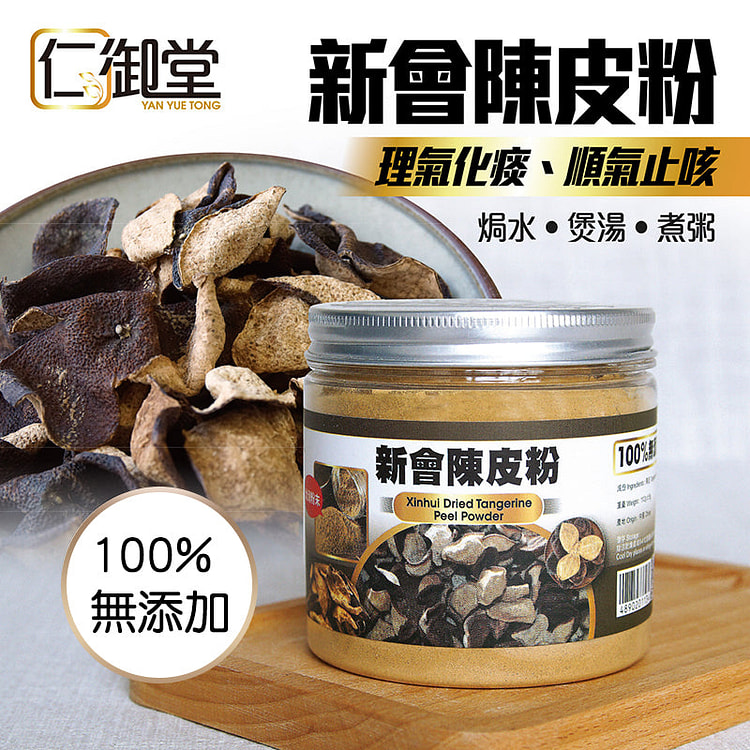 Yan Yue Tong Huo Dried Tangerine Peel Powder 112g 1 each