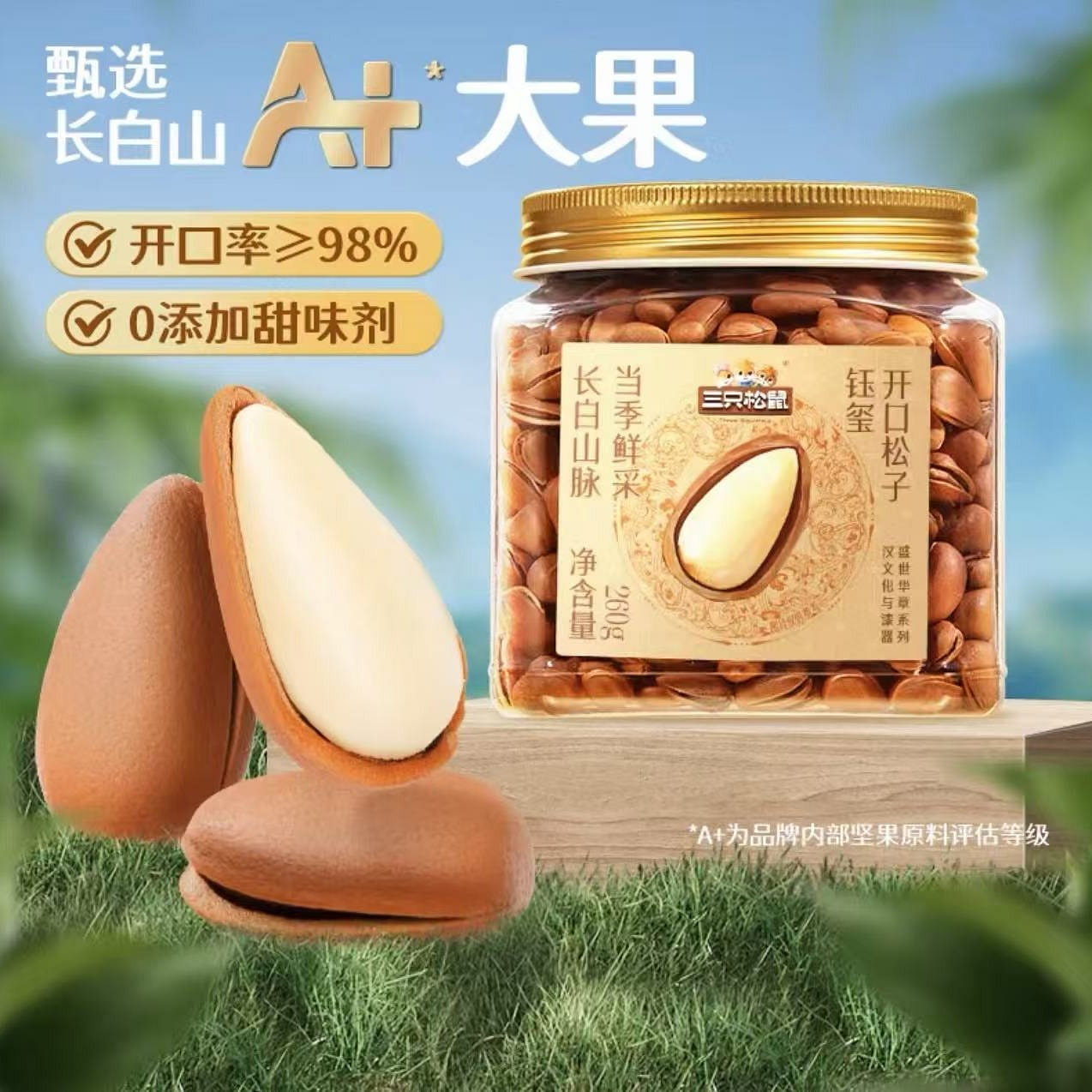 open thee mouth of pine nuts 260 g