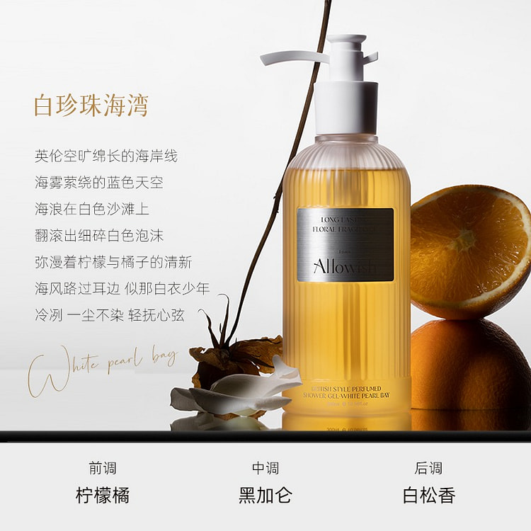 Allowish 【白珍珠海湾】香氛沐浴露1瓶 300 毫升
