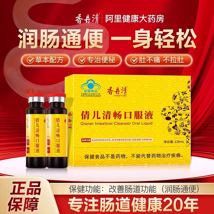 Xiangdan Qingqian 'er Qingchang Oral Liquid 120ml/