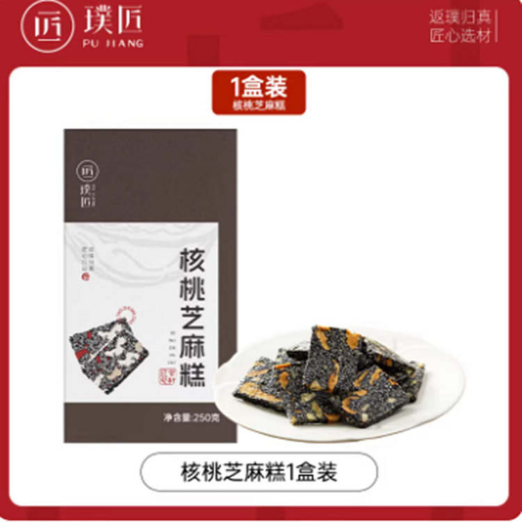 璞匠 黑芝麻核桃糕 250 克