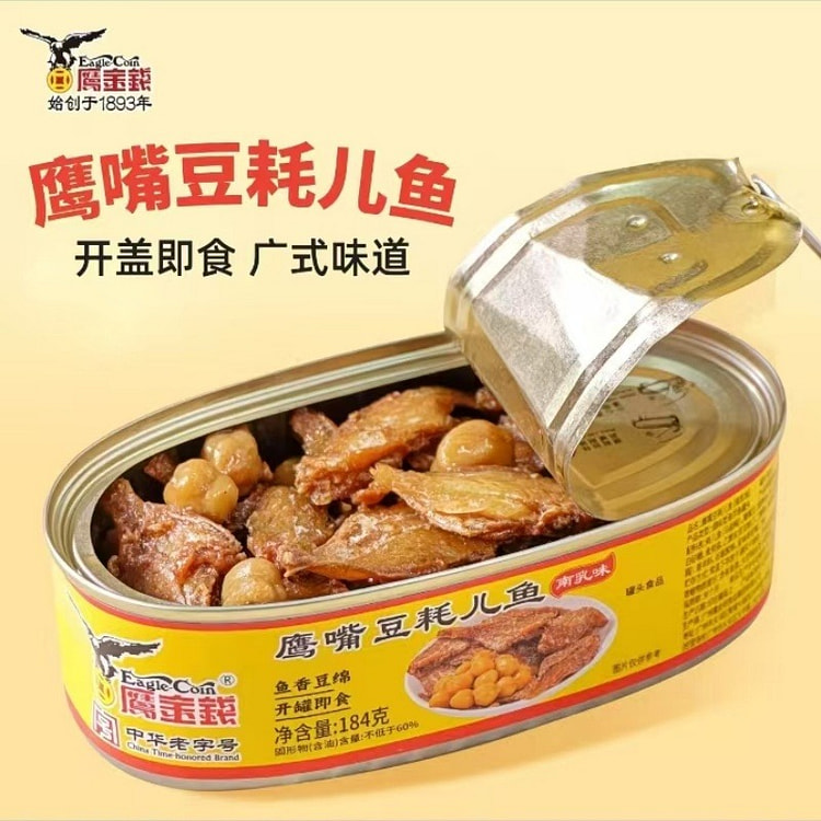 鹰金钱鹰嘴豆耗儿鱼罐头南乳味广式下酒下饭菜184g 184 克