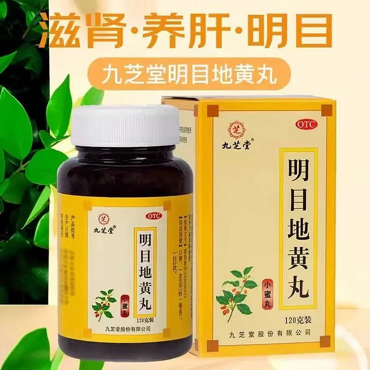 【九芝堂】明目地黄丸 滋阴养肝护肝明目调理120g