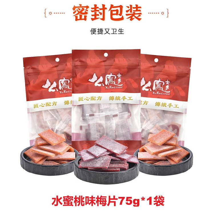 么凤士多水蜜桃味梅片 困晕蜜饯休闲果脯话梅子 1袋 75 克