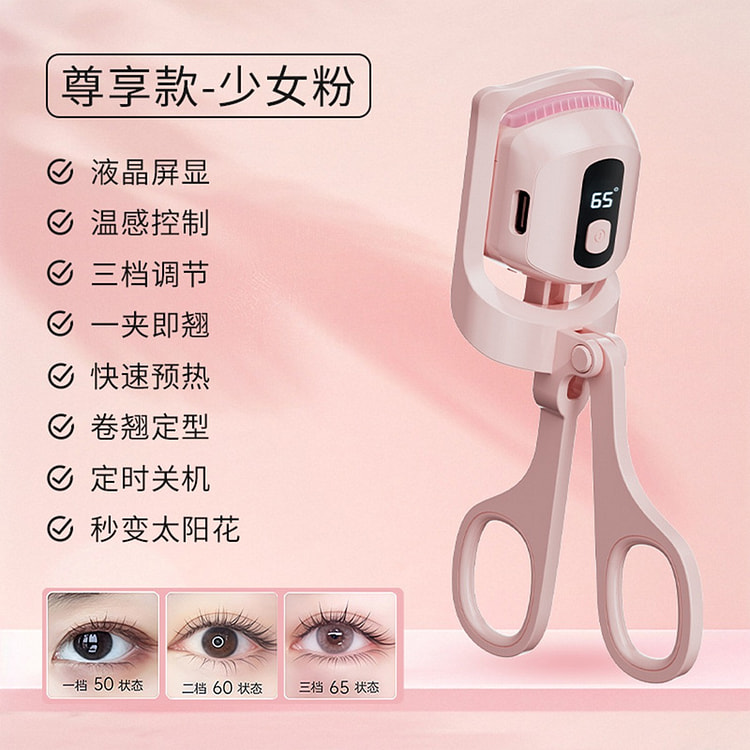 电热睫毛夹便携加热电烫睫毛夹定型睫毛卷翘神器 粉色