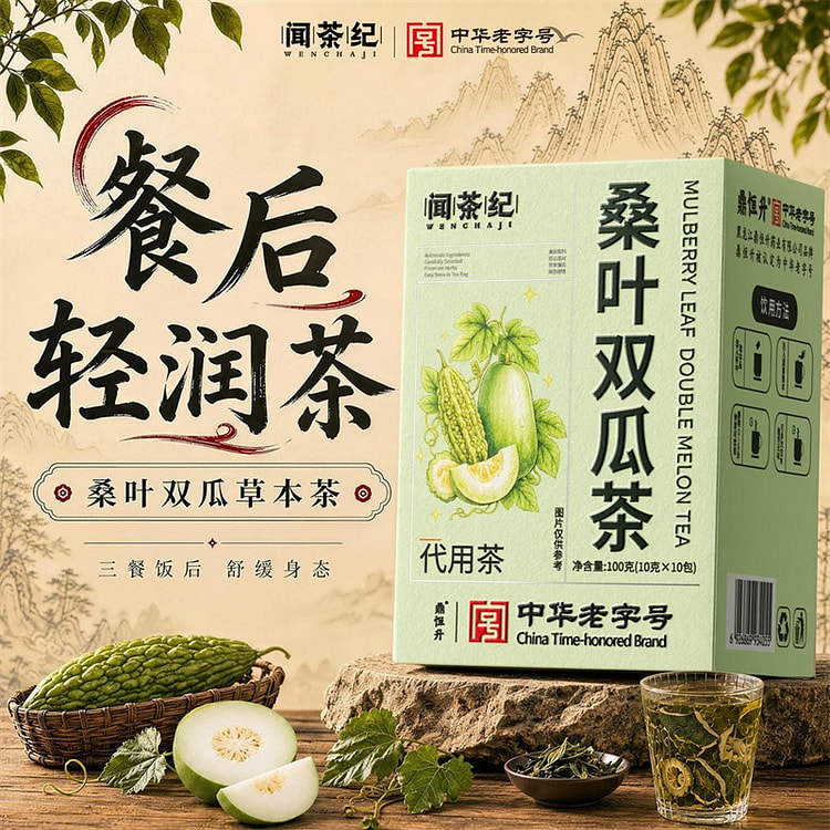 Mulberry Leaf and Double Melon Tea - 100g per box 100 g