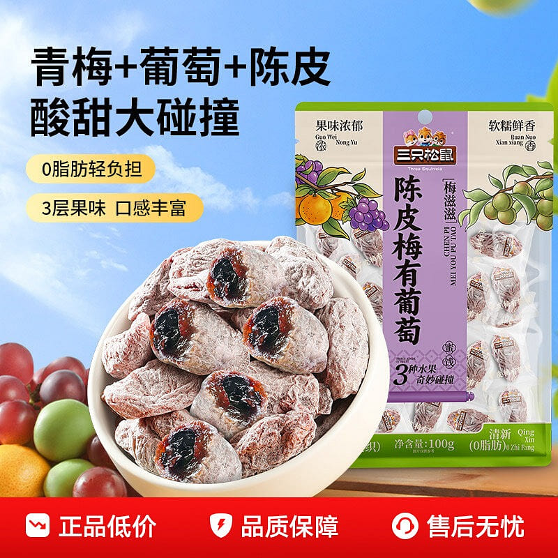 三只松鼠 陈皮梅有葡萄 果脯蜜饯 100gx2袋 200 克