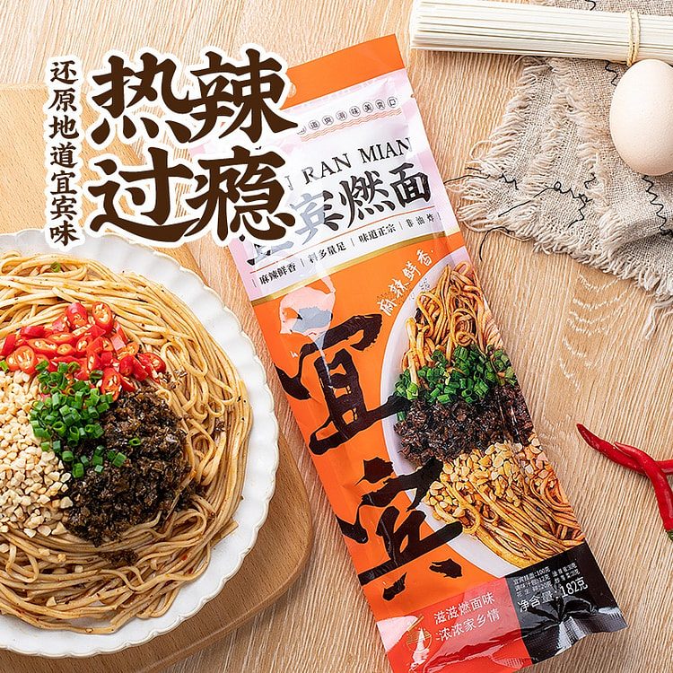云山半 宜宾燃面