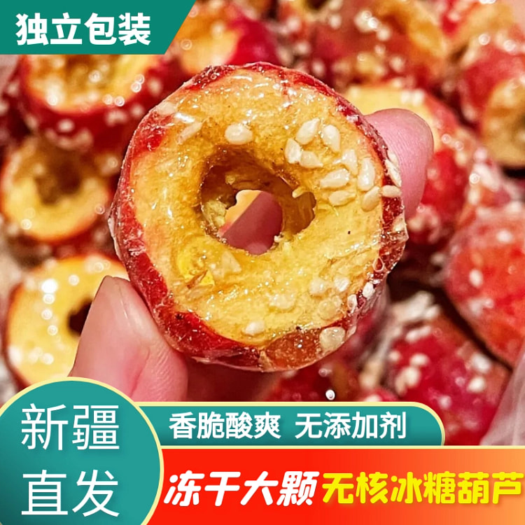 新疆空心无核山楂250g*袋 250 克