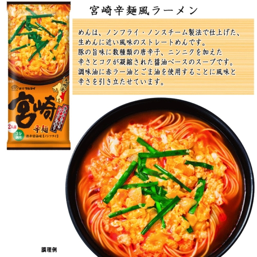 ラーメン麺類 マルタイ 辛麺風ラーメン（2人前） - Weee!