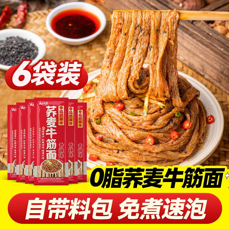 Chewy Buckwheat Noodles with Beef Tendon in Spicy 720 グラム