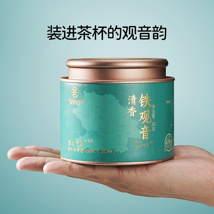 华祥苑清香铁观音特级茶叶80g 80 克