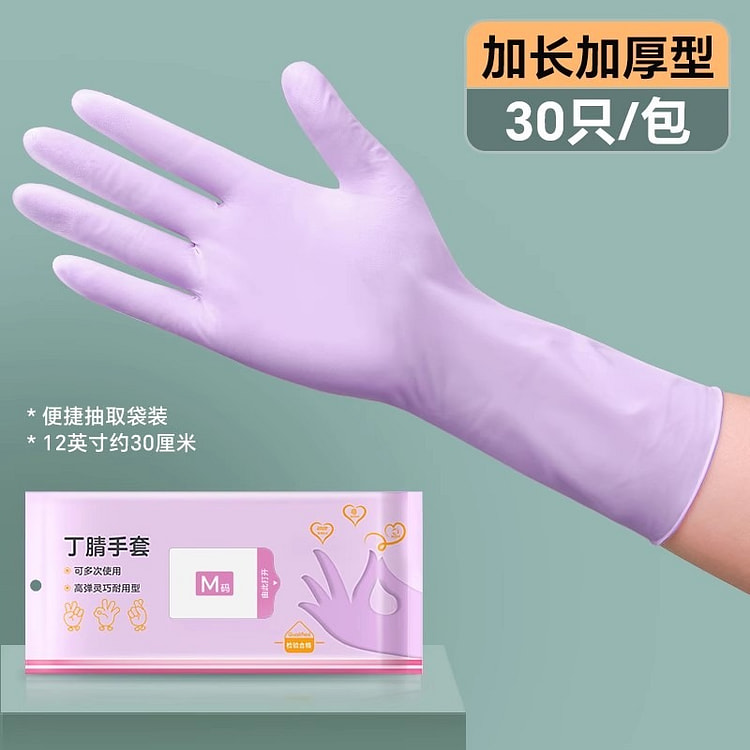 丁腈一次性洗碗手套加长加厚 12寸丁香紫30只S码