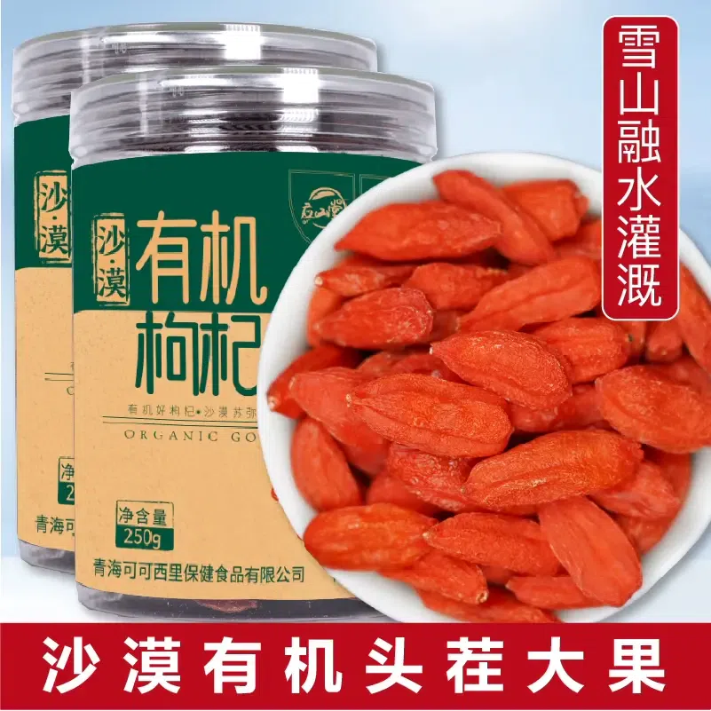 Organic wolfberry stubble large granules 250g*1 can 250 g