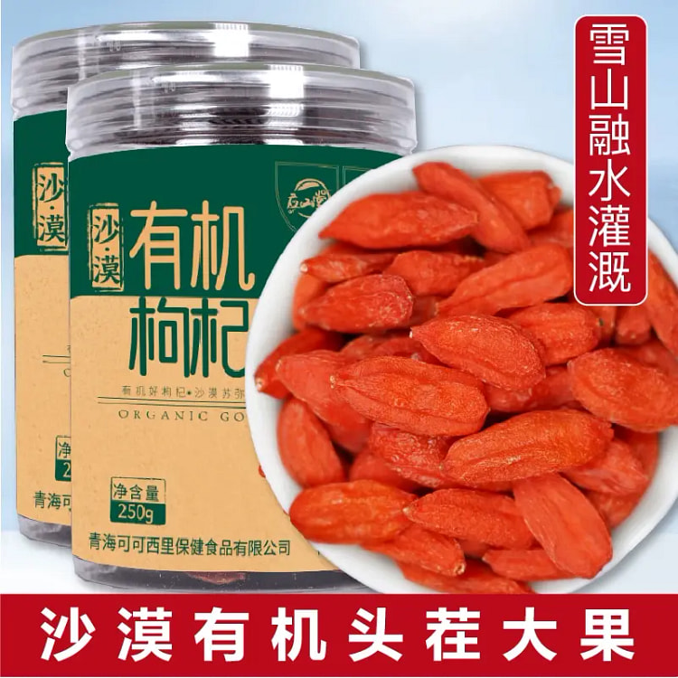 有机枸杞头茬大颗粒250g*1罐