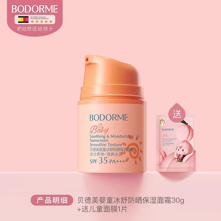 贝德美 儿童防晒霜隔离面霜50g/瓶 50 克