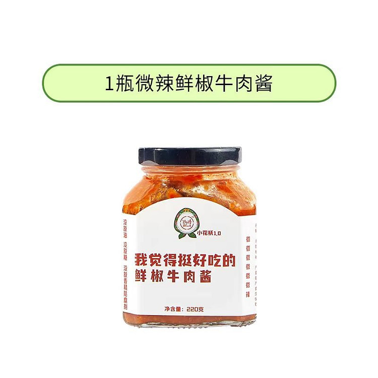 小花袄1.0 鲜椒辣酱 微微微辣 220g*1罐