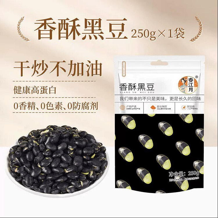 新货盐炒绿芯黑豆原味无油香酥黑豆250克*1袋 250 克