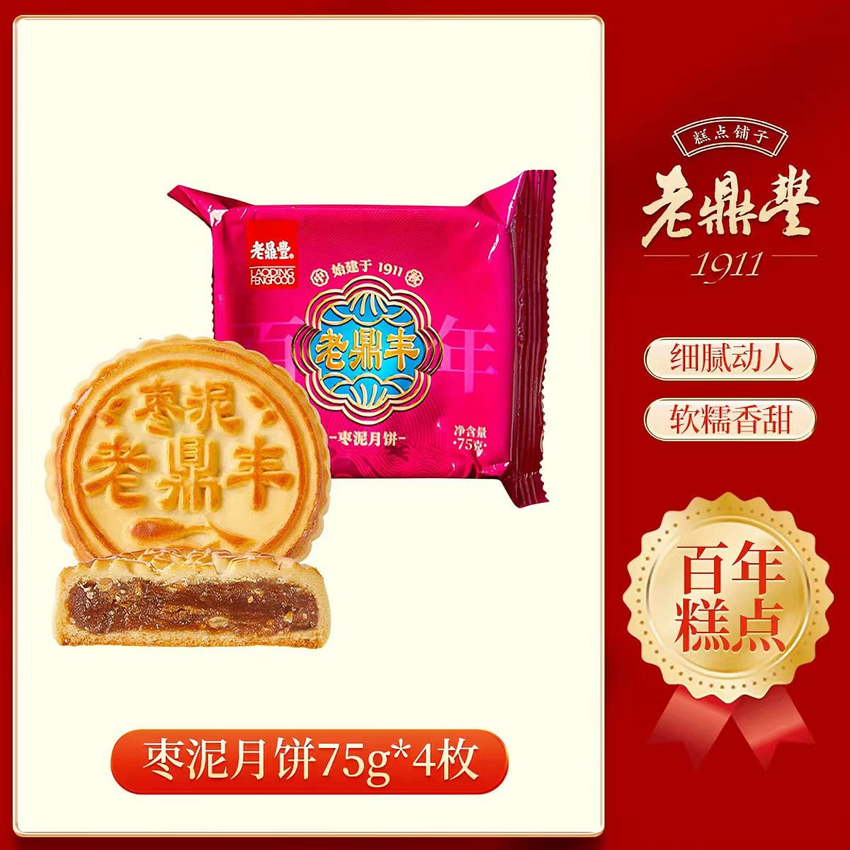 Lao Dingfeng Jujube paste Mooncake 75g * 4 300 g