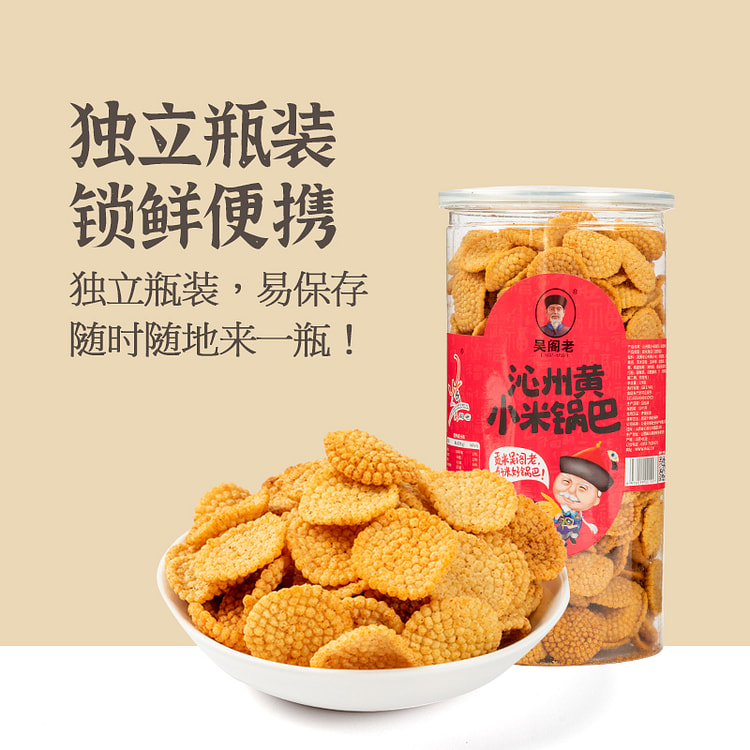 沁州黄小米锅巴孕妇解馋小零食 228g1桶