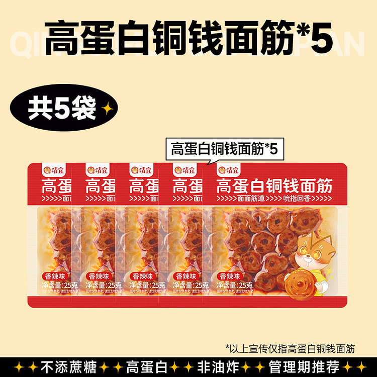 清宜 高蛋白烤面筋片铜钱面筋香辣 25g*5袋