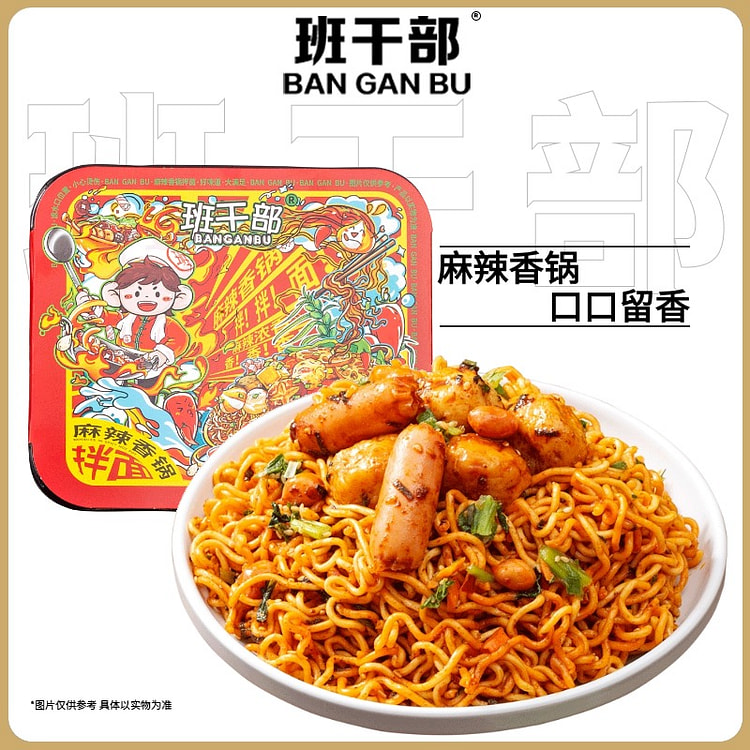 班干部麻辣香锅拌面充饥夜宵代餐184g*1盒