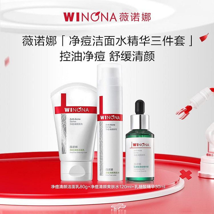 薇诺娜 净痘水+净痘洁面+清痘精华液 控油祛痘套装 1 份