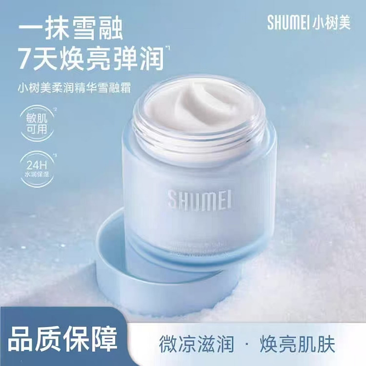 Small tree beauty essence snow melting cream