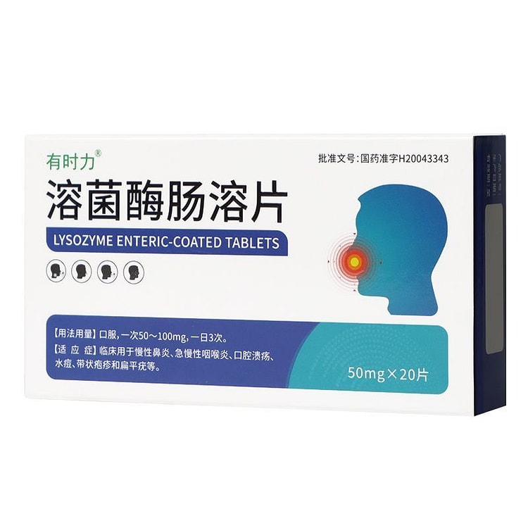 Lysozyme enteric-coated tablets 50mg*20 tablets 1 box