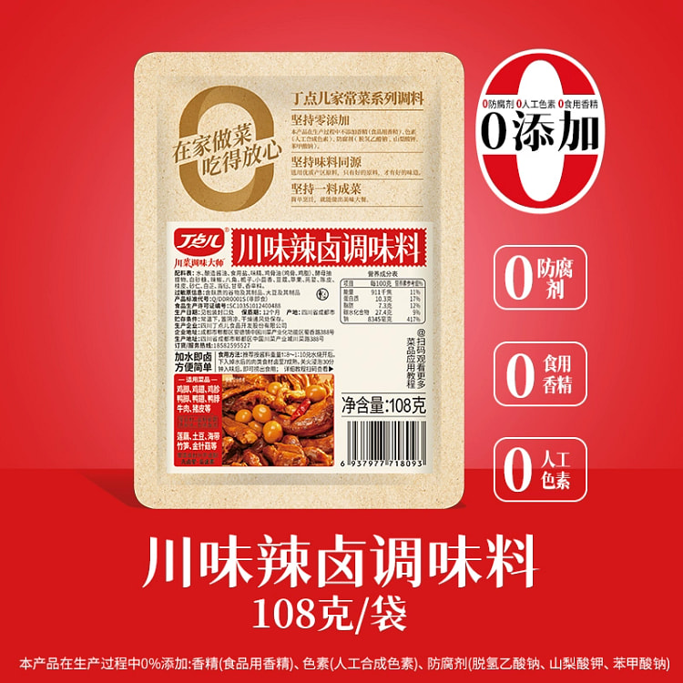 丁点儿卤料包0防腐剂川味108g*1袋