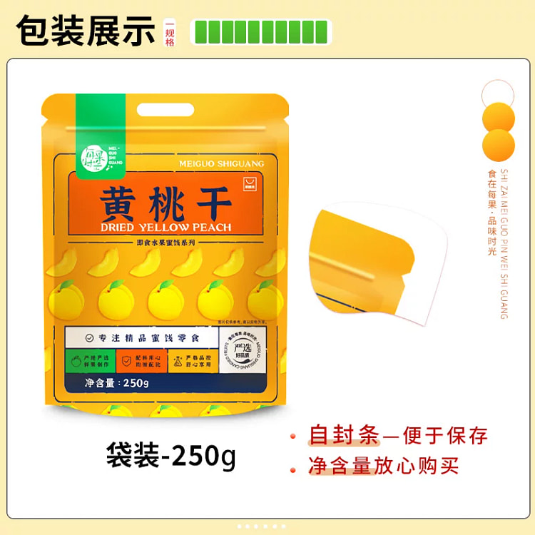 每果时光黄桃干桃肉脆桃子干果干果脯250g*1包 250 克