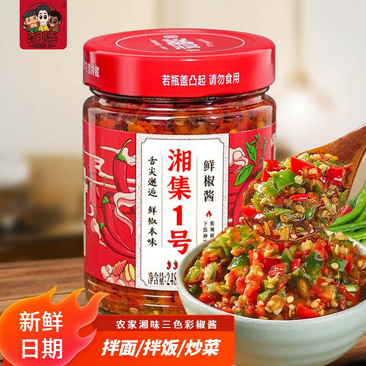湘集 1号辣椒酱 湖南三色彩椒咸味剁椒酱下饭菜辣酱 248 克