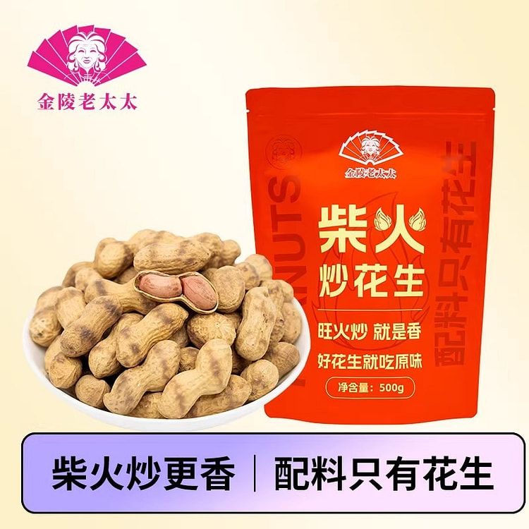 Nanjing-style roasted peanuts 500 g