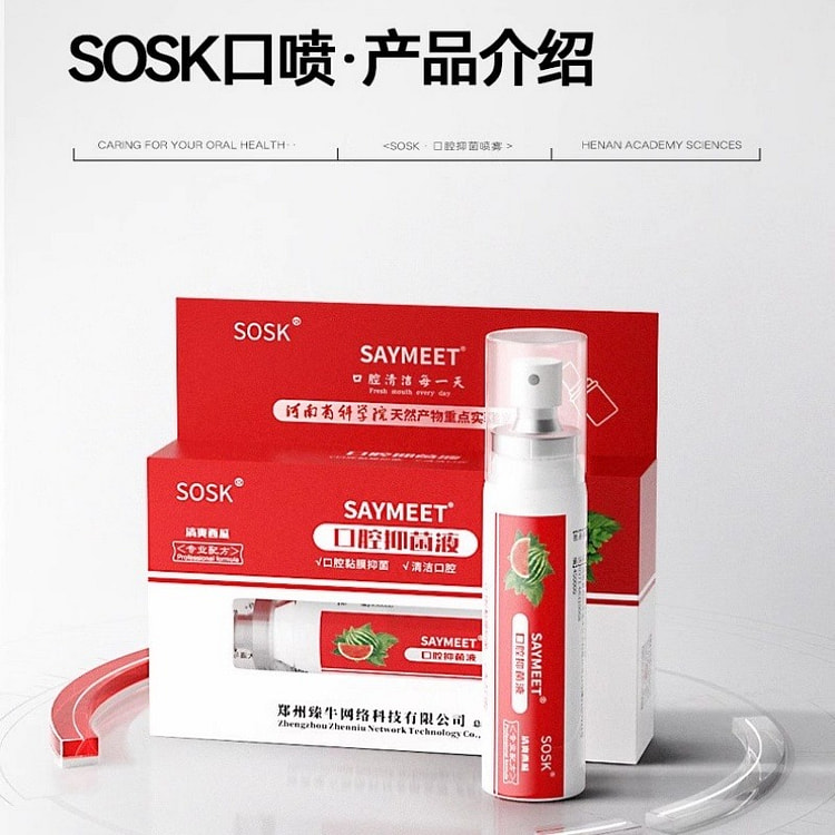 SOSK口腔抑菌液 清新喷雾剂清洁口臭口气口喷男女