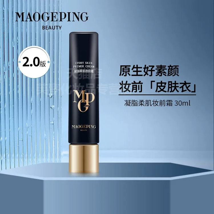 毛戈平 皮肤衣妆前霜隔离提亮保湿不卡粉30ml/瓶 1 瓶