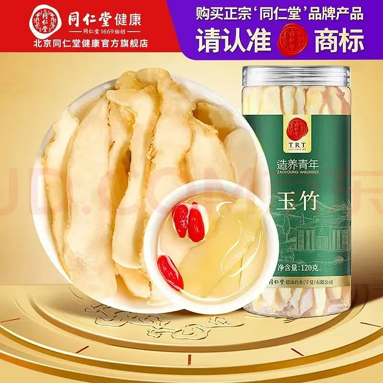 北京同仁堂玉竹片120g滋补品泡水煲汤养生品正品 120 克