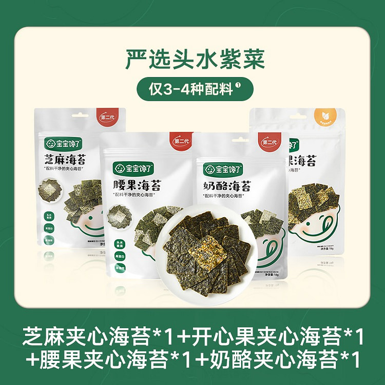宝宝馋了 海苔夹心脆片每个口味一袋（18g*4袋）