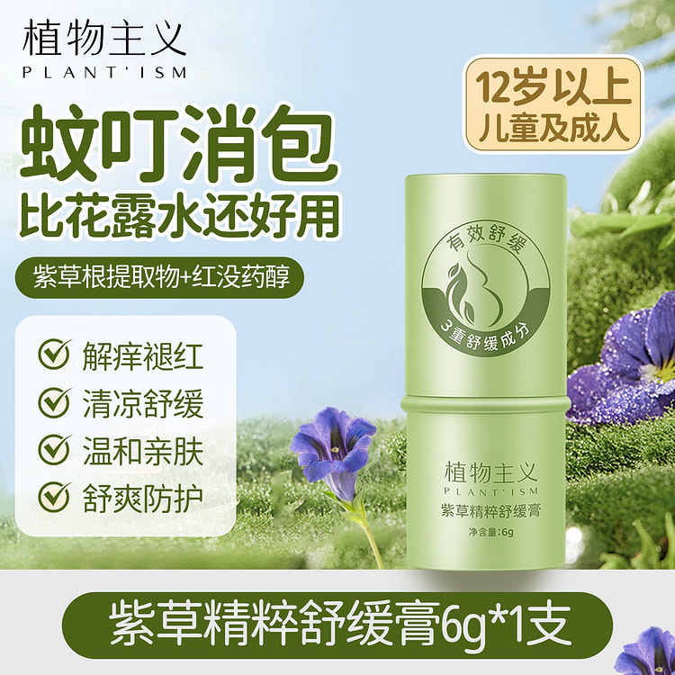 Zhiwuzhuyi 12+ Adult Herbal Itch Relief Balm 1Pc 1 each